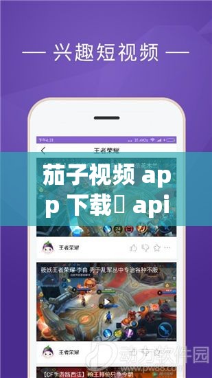 茄子视频 app 下载汅 api 免费在线看版：提供海量高清影视资源