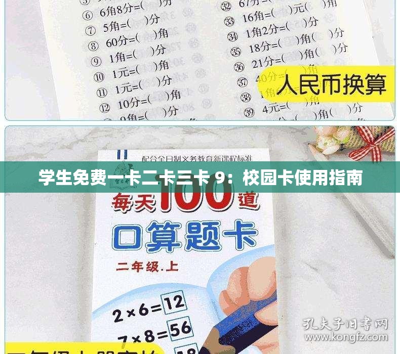 学生免费一卡二卡三卡 9：校园卡使用指南