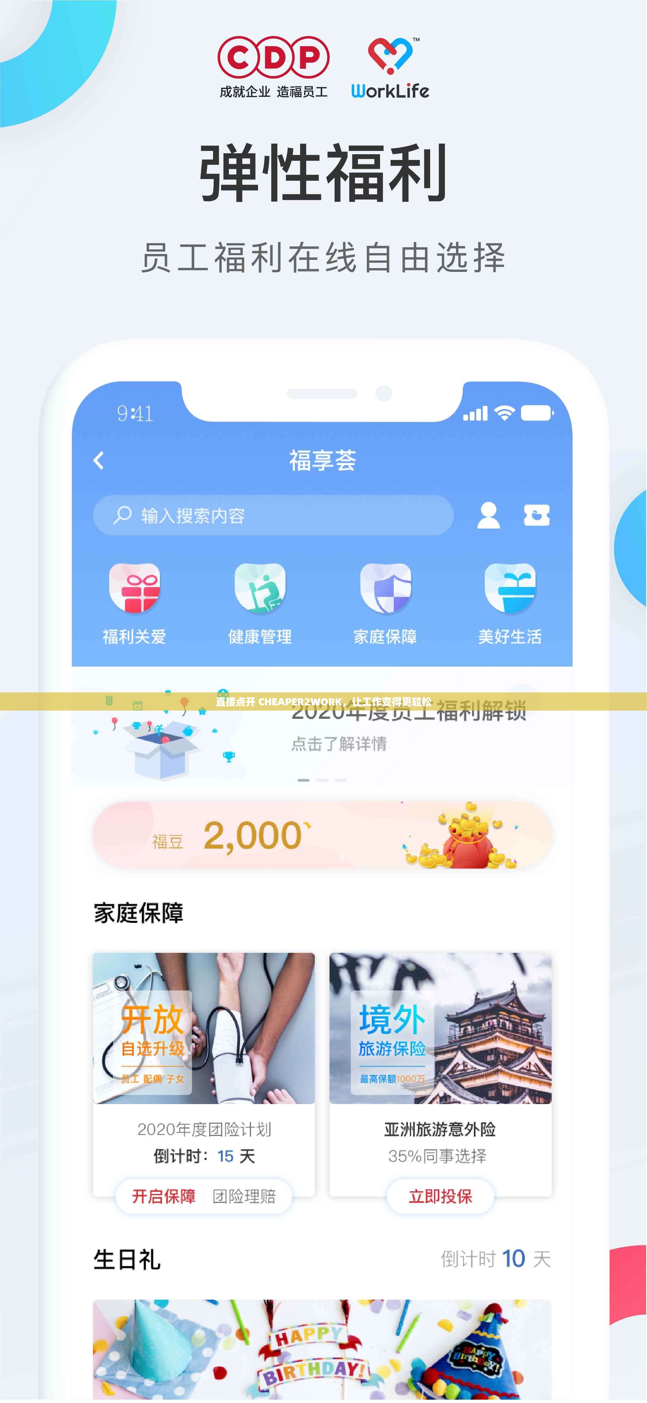 直接点开 CHEAPER2WORK，让工作变得更轻松