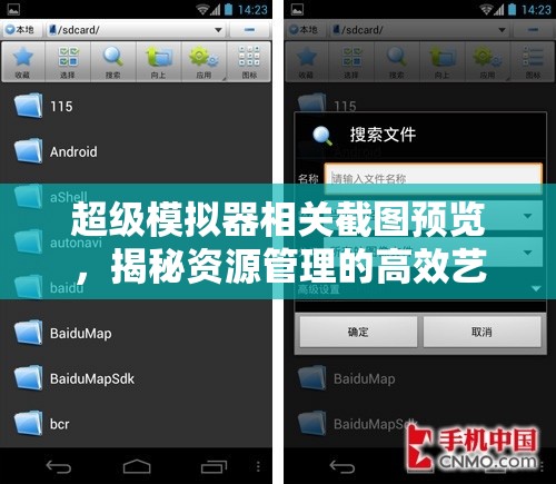超级模拟器相关截图预览，揭秘资源管理的高效艺术与实用技巧