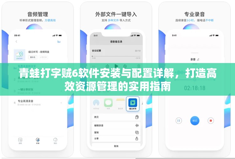 青蛙打字贼6软件安装与配置详解，打造高效资源管理的实用指南