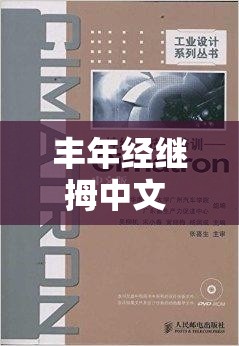 丰年经继拇中文 2 的功能介绍：提升语言处理能力的利器