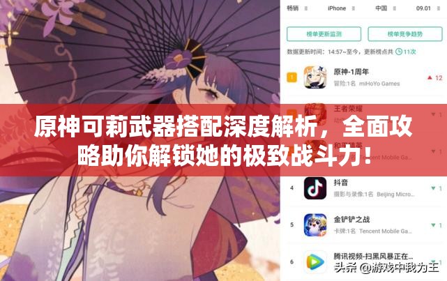 原神可莉武器搭配深度解析，全面攻略助你解锁她的极致战斗力！