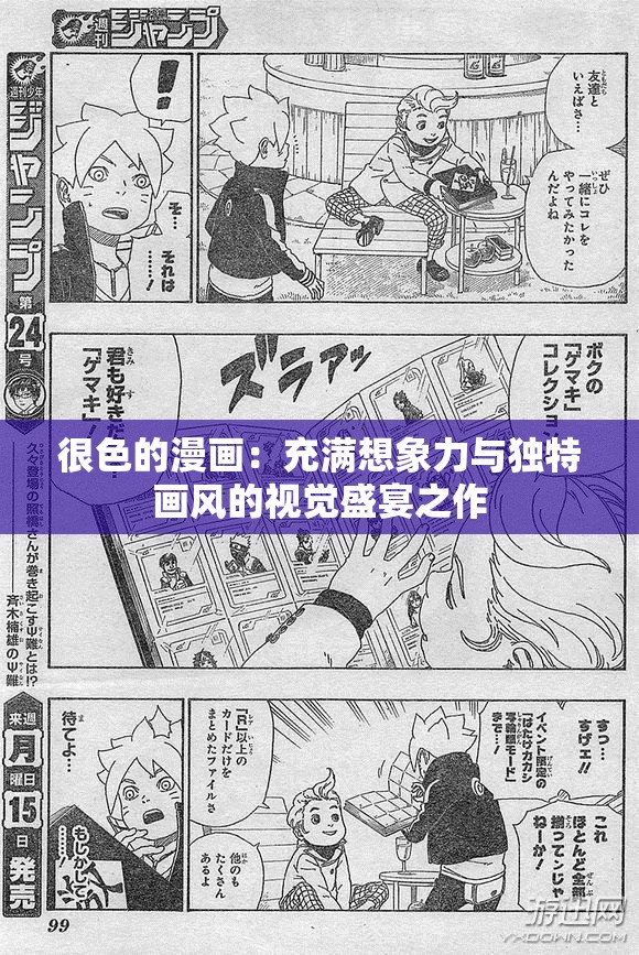 很色的漫画：充满想象力与独特画风的视觉盛宴之作