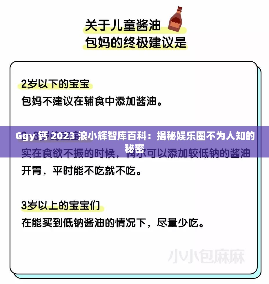 Ggy 钙 2023 浪小辉智库百科：揭秘娱乐圈不为人知的秘密