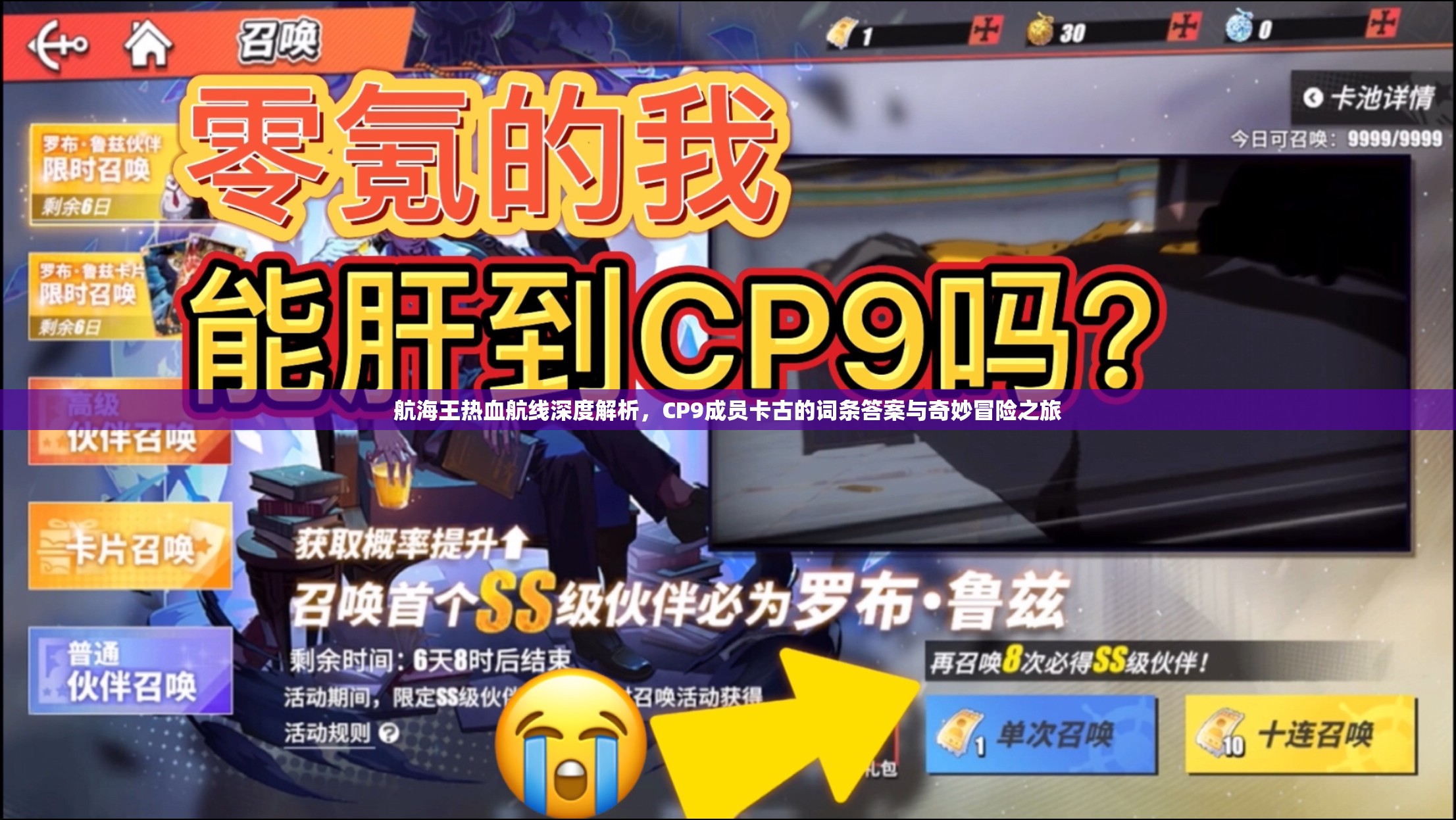 航海王热血航线深度解析，CP9成员卡古的词条答案与奇妙冒险之旅