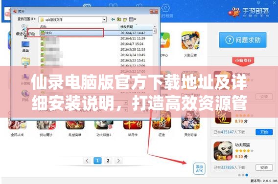 仙录电脑版官方下载地址及详细安装说明，打造高效资源管理的必备指南