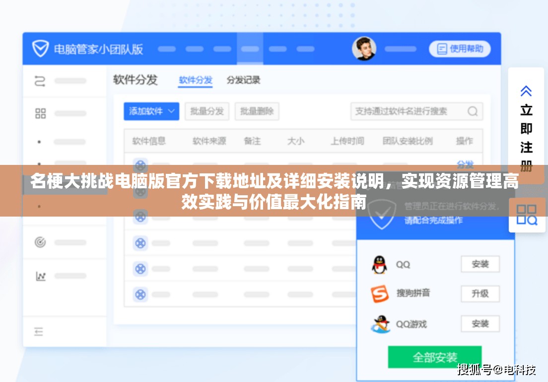 名梗大挑战电脑版官方下载地址及详细安装说明，实现资源管理高效实践与价值最大化指南