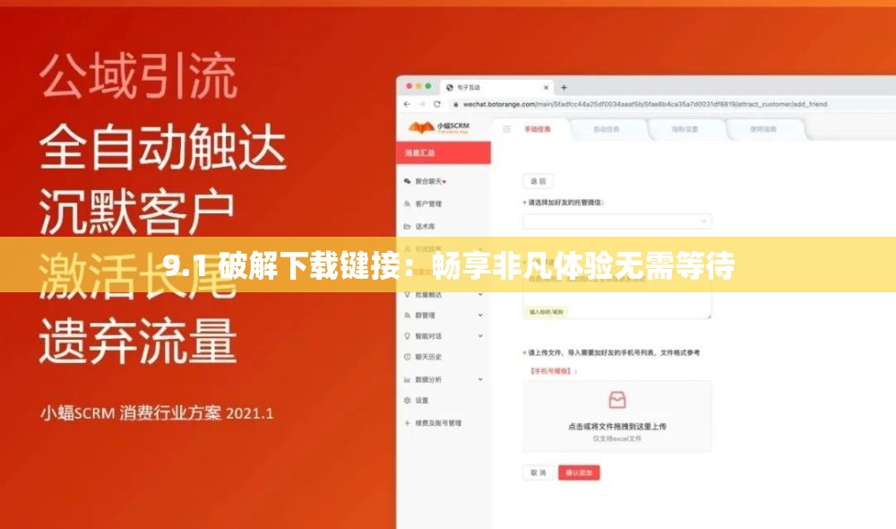 9.1 破解下载键接：畅享非凡体验无需等待