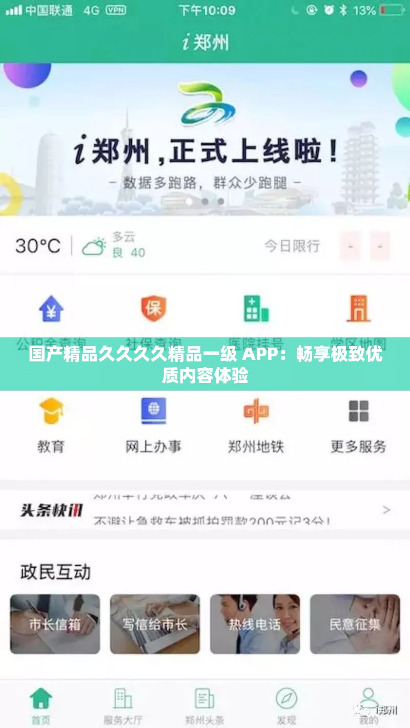 国产精品久久久久精品一级 APP：畅享极致优质内容体验