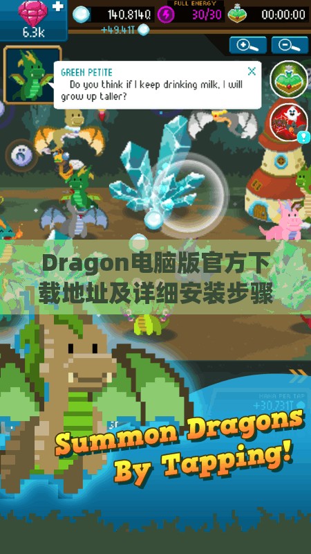 Dragon电脑版官方下载地址及详细安装步骤全攻略指南