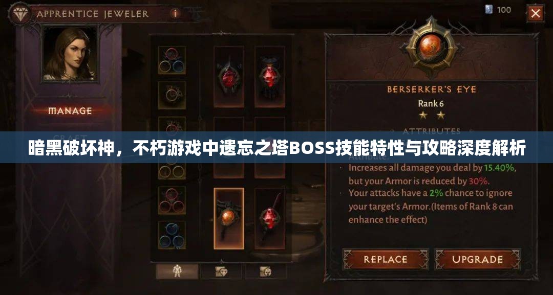 暗黑破坏神，不朽游戏中遗忘之塔BOSS技能特性与攻略深度解析