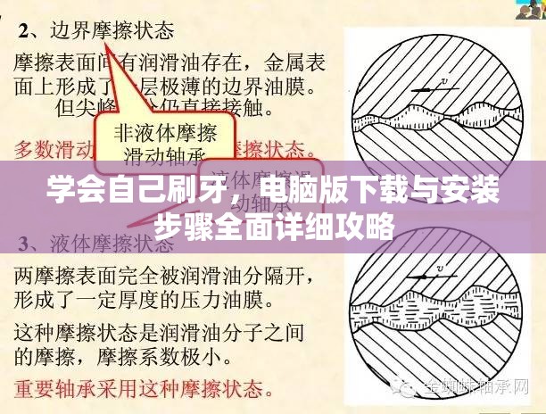 学会自己刷牙，电脑版下载与安装步骤全面详细攻略