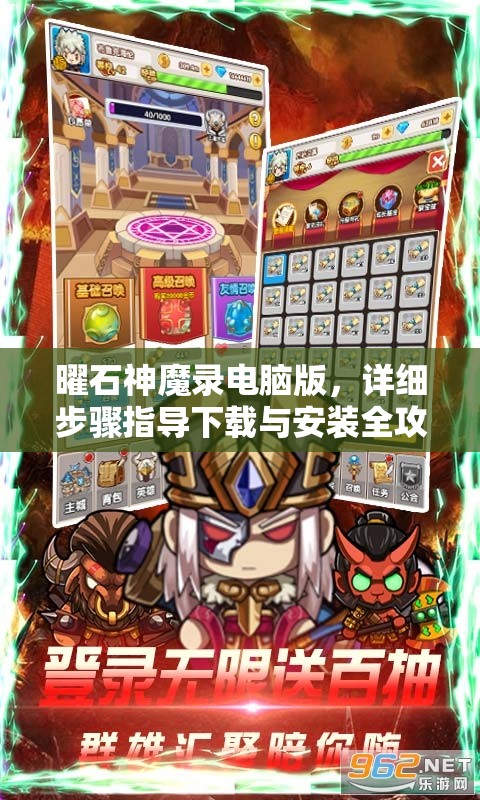 曜石神魔录电脑版，详细步骤指导下载与安装全攻略