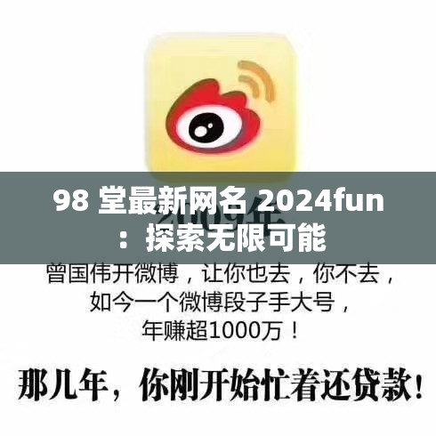 98 堂最新网名 2024fun：探索无限可能