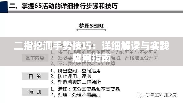 二指挖洞手势技巧：详细解读与实践应用指南