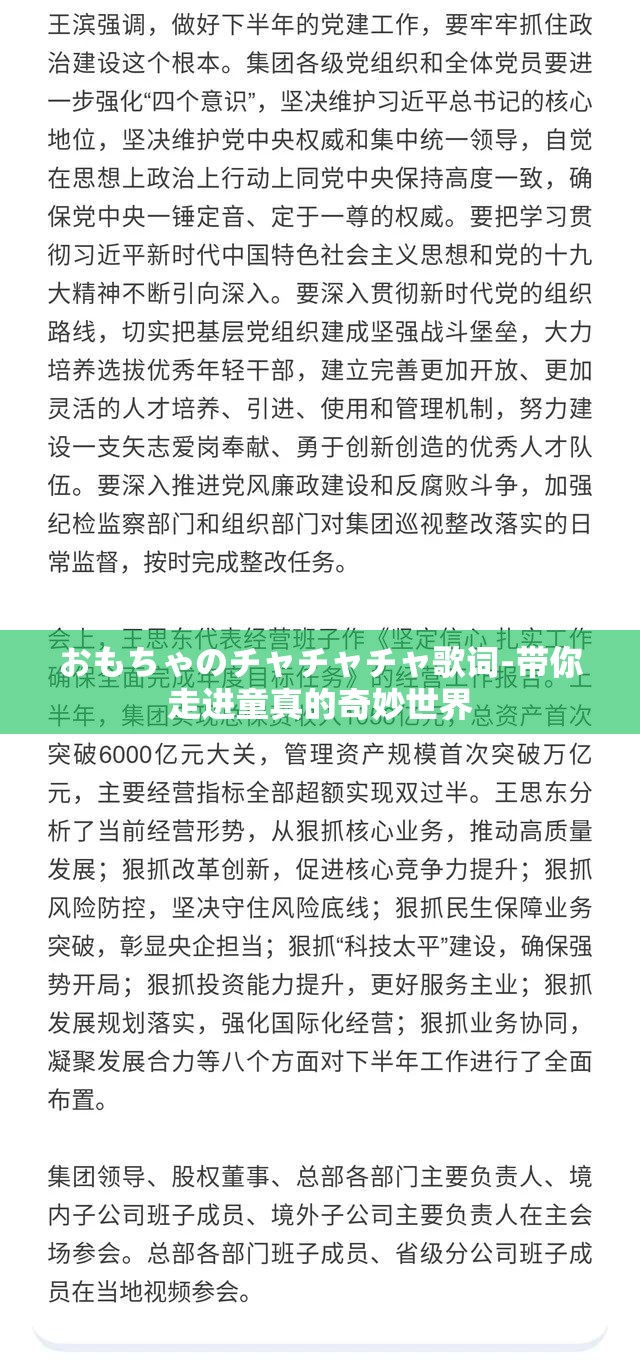 おもちゃのチャチャチャ歌词-带你走进童真的奇妙世界