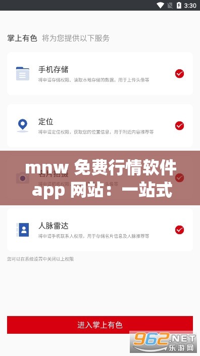 mnw 免费行情软件 app 网站：一站式投资助手