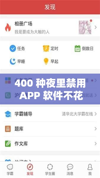 400 种夜里禁用 APP 软件不花钱：告别付费，畅享无限制使用