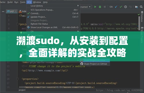 溯渡sudo，从安装到配置，全面详解的实战全攻略