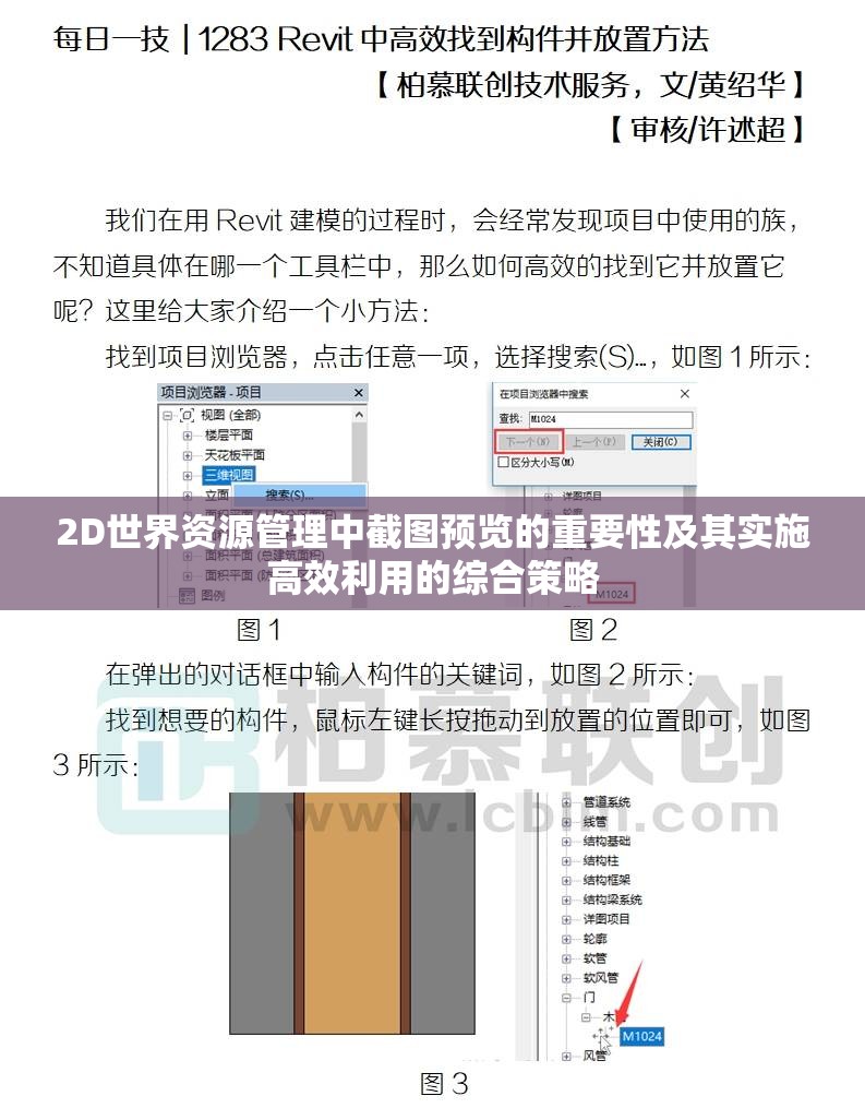 2D世界资源管理中截图预览的重要性及其实施高效利用的综合策略