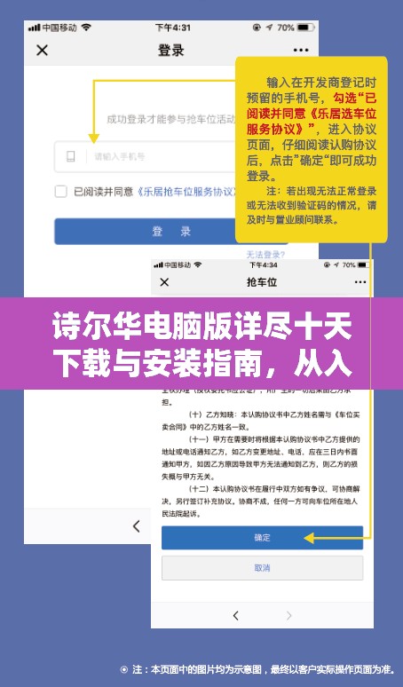 诗尔华电脑版详尽十天下载与安装指南，从入门到精通的全攻略