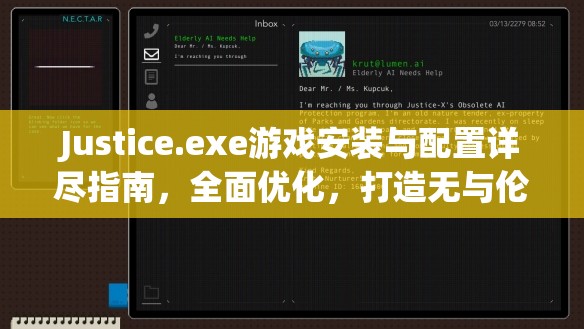 Justice.exe游戏安装与配置详尽指南，全面优化，打造无与伦比的游戏体验