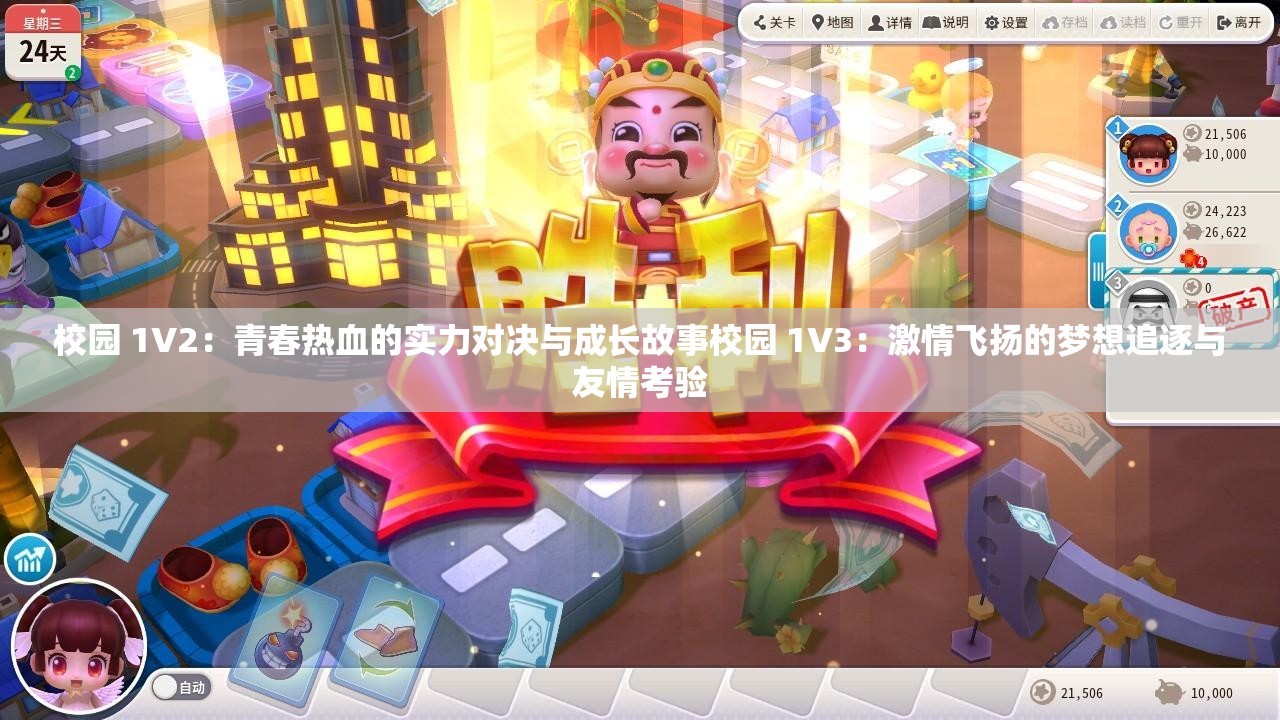 校园 1V2：青春热血的实力对决与成长故事校园 1V3：激情飞扬的梦想追逐与友情考验