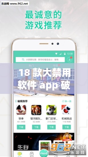 18 款大禁用软件 app 破解版：畅享无限制体验