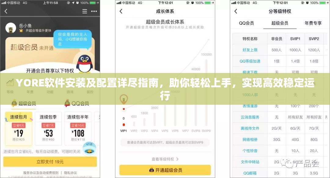 YORE软件安装及配置详尽指南，助你轻松上手，实现高效稳定运行