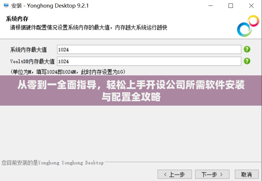 从零到一全面指导，轻松上手开设公司所需软件安装与配置全攻略