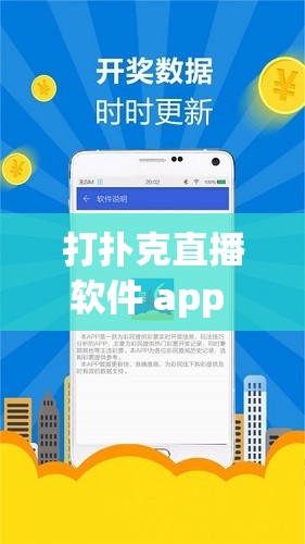 打扑克直播软件 app 下载安装免费，轻松畅玩，无广告干扰