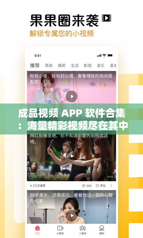 成品视频 APP 软件合集：海量精彩视频尽在其中