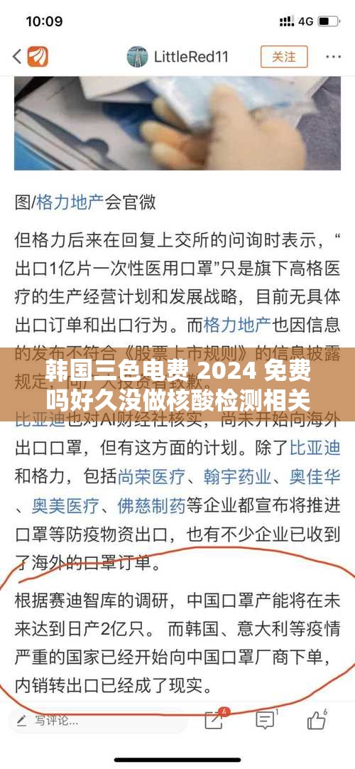 韩国三色电费 2024 免费吗好久没做核酸检测相关情况探讨