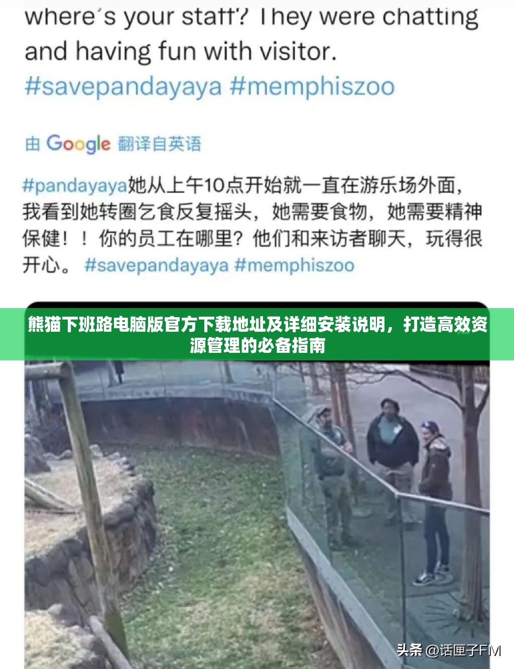 熊猫下班路电脑版官方下载地址及详细安装说明，打造高效资源管理的必备指南