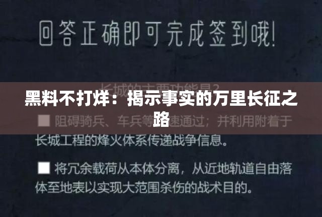 黑料不打烊：揭示事实的万里长征之路