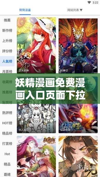 妖精漫画免费漫画入口页面下拉式：畅享精彩漫画世界