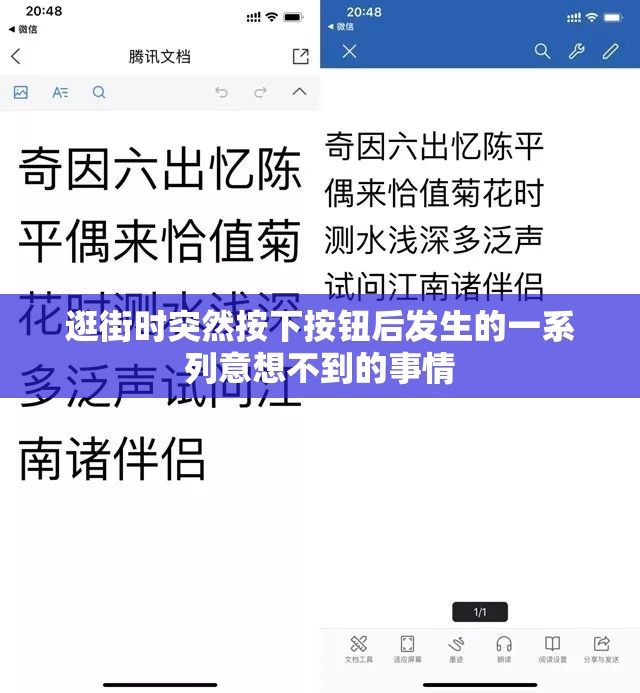 逛街时突然按下按钮后发生的一系列意想不到的事情