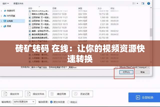 砖矿转码 在线：让你的视频资源快速转换