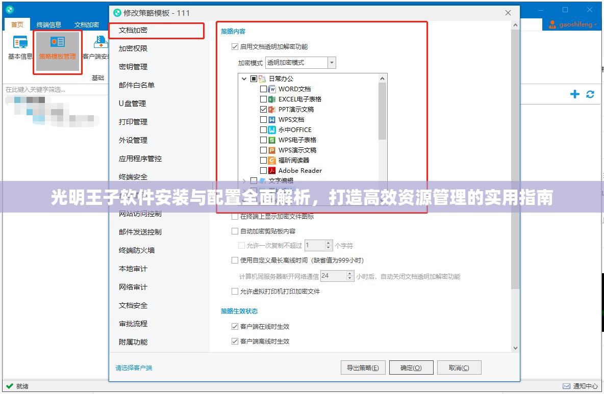 光明王子软件安装与配置全面解析，打造高效资源管理的实用指南