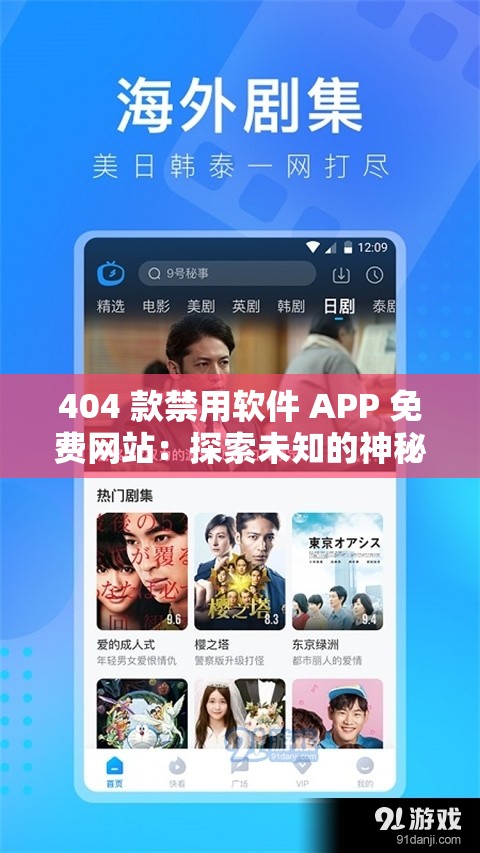 404 款禁用软件 APP 免费网站：探索未知的神秘世界