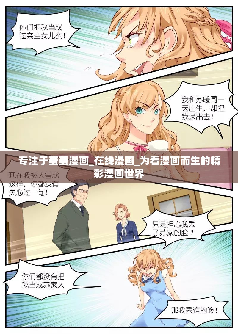 专注于羞羞漫画_在线漫画_为看漫画而生的精彩漫画世界