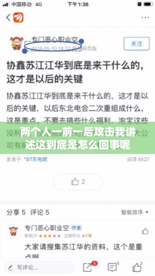 两个人一前一后攻击我讲述这到底是怎么回事呢