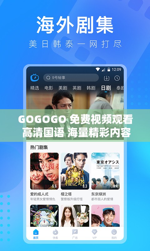 GOGOGO 免费视频观看 高清国语 海量精彩内容等你来