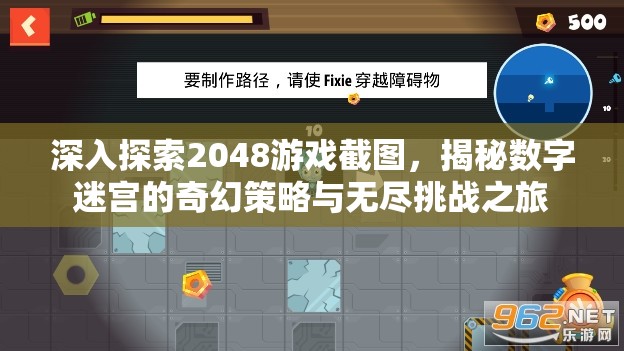 深入探索2048游戏截图，揭秘数字迷宫的奇幻策略与无尽挑战之旅