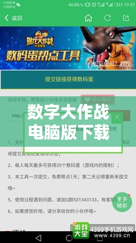 数字大作战电脑版下载及详细安装步骤全攻略指南