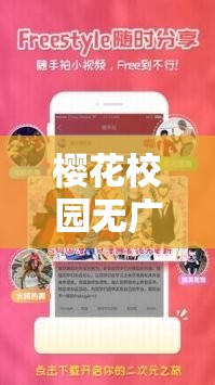 樱花校园无广告版怎么下载：安卓版、iOS 版下载教程