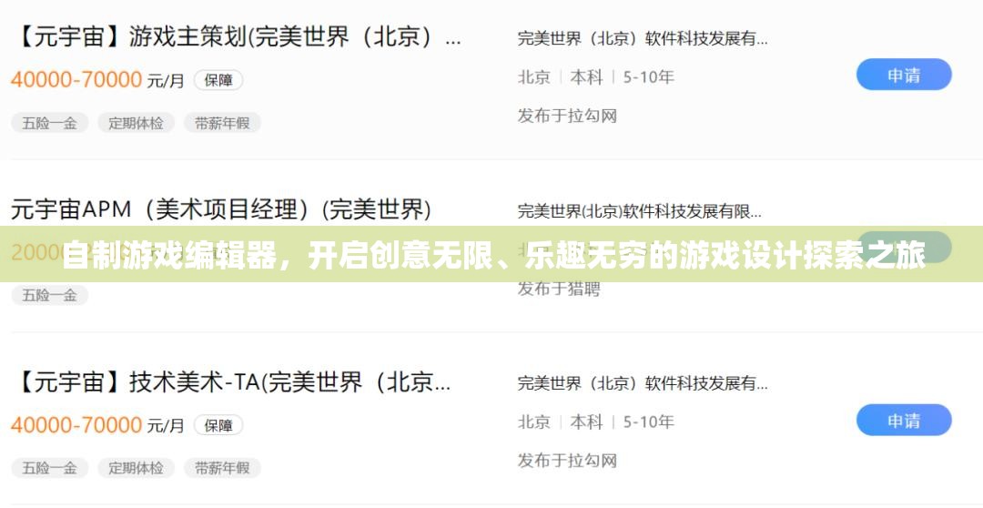自制游戏编辑器，开启创意无限、乐趣无穷的游戏设计探索之旅