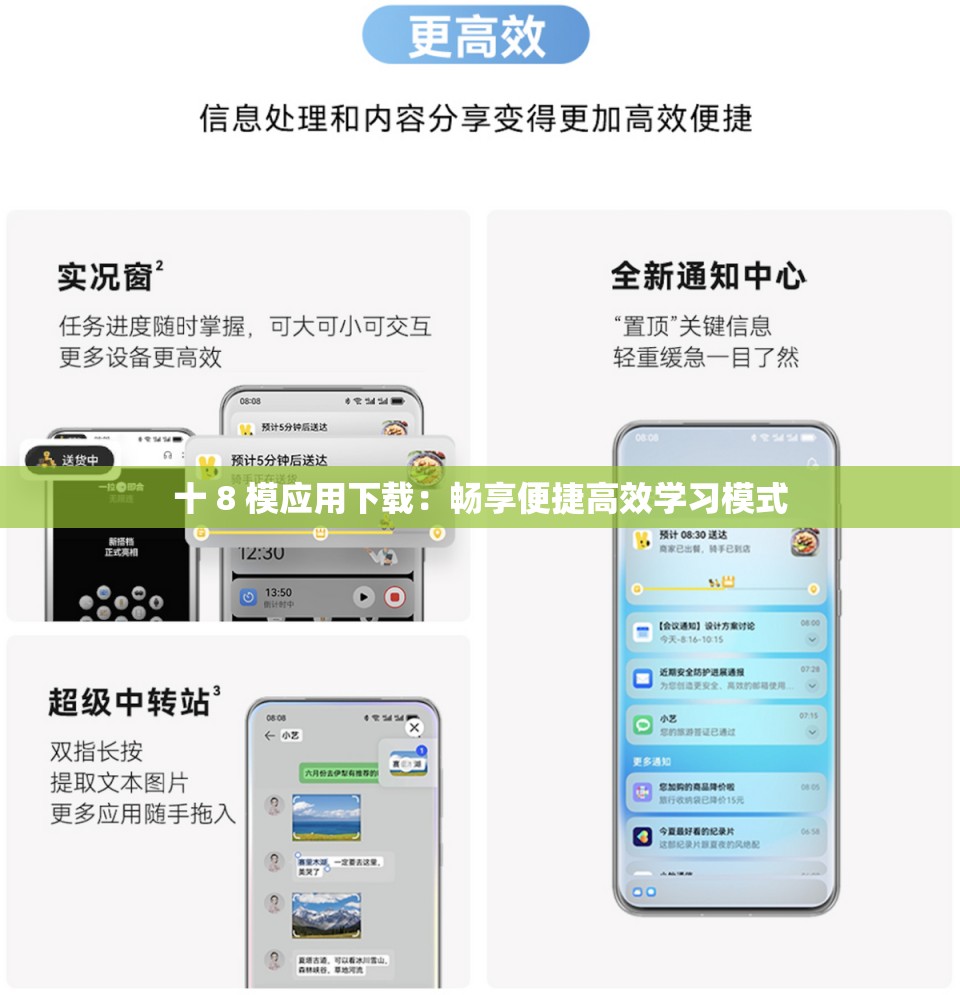 十 8 模应用下载：畅享便捷高效学习模式