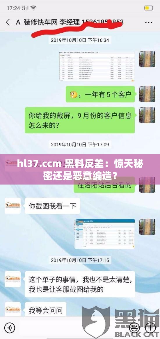 hl37.ccm 黑料反差：惊天秘密还是恶意编造？